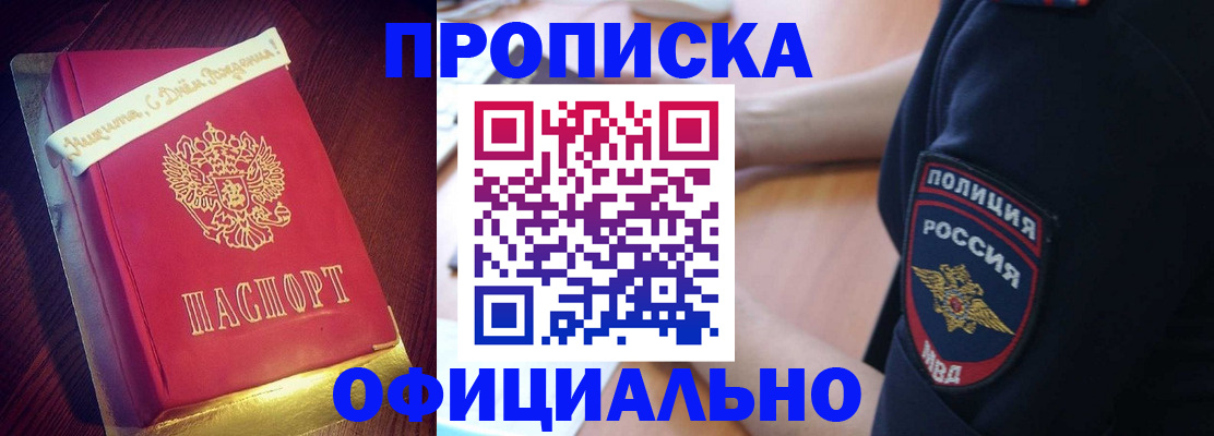 прописка для военкомата в Яровом