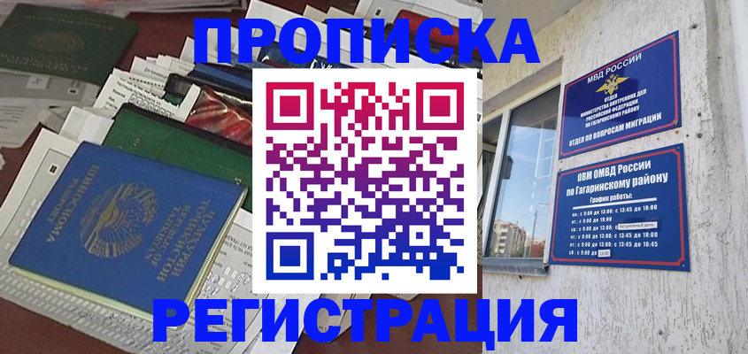 прописка от собственника в Яровом